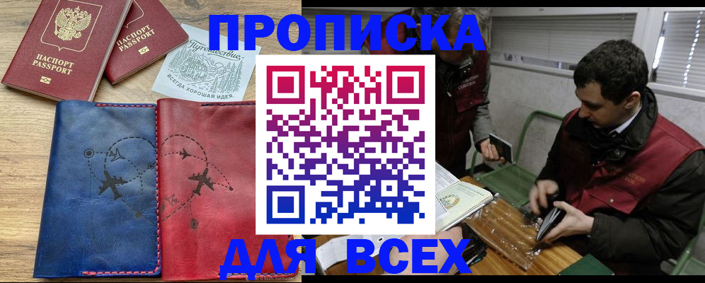 прописка в Саянске