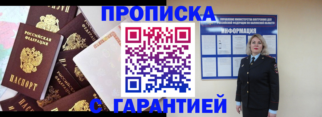 прописка для военкомата в Саянске