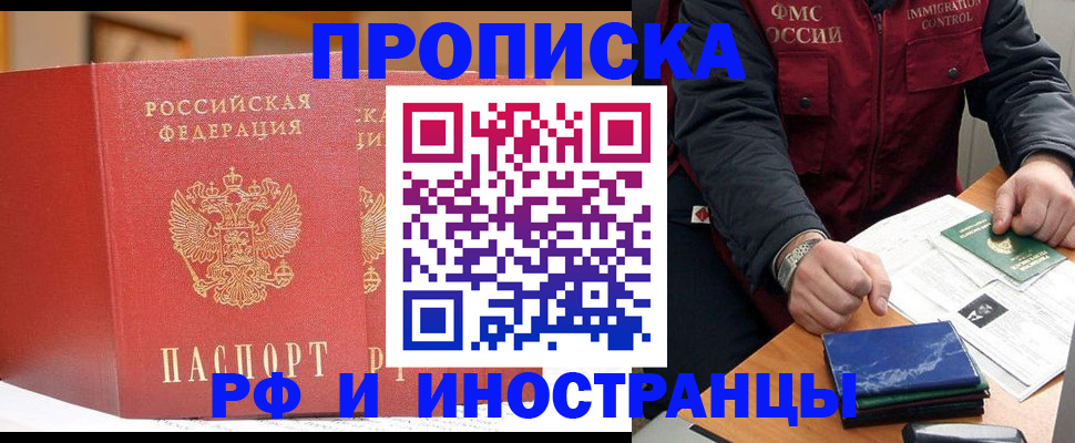 прописка паспорт в Саянске