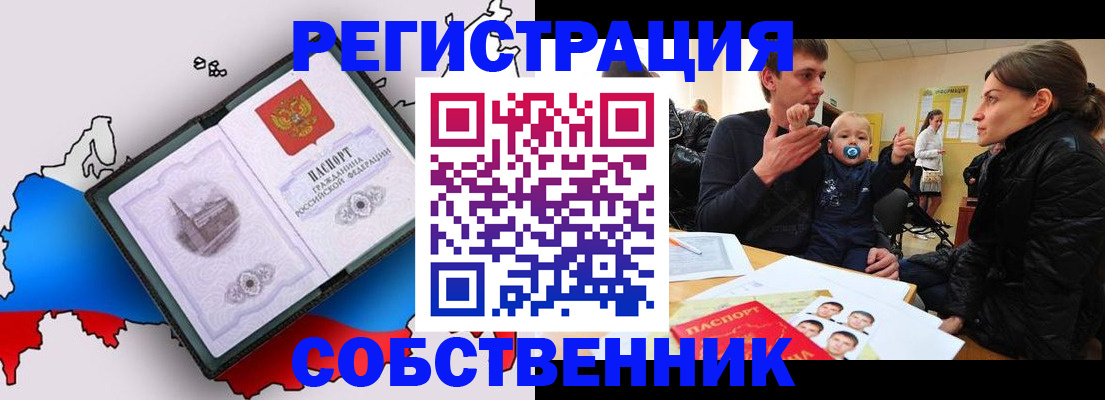 прописка для военкомата в Саянске