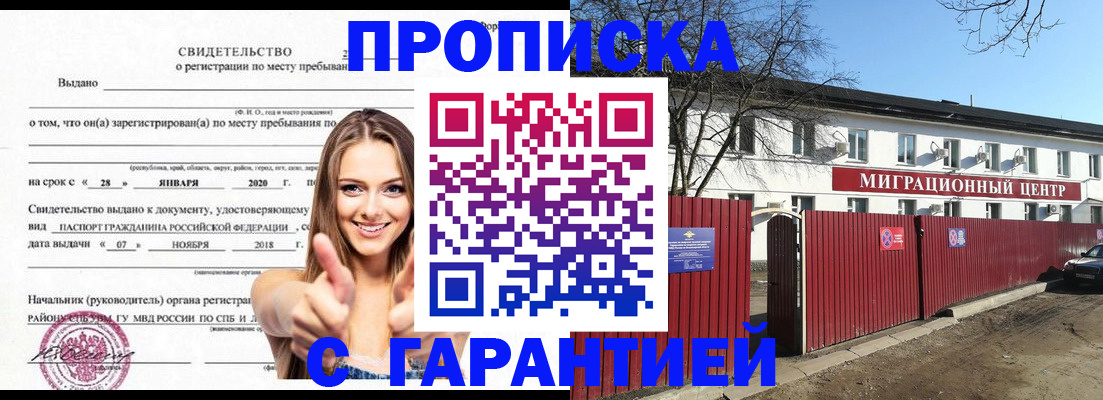 временная регистрация купить в Саянске