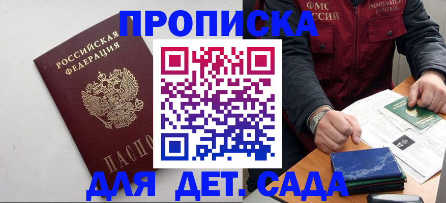 прописка для военкомата в Саянске